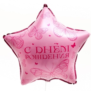Шар Звезда "Бабочка" в Красноармейске