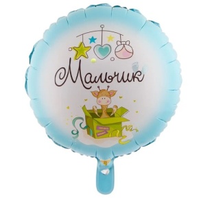 Шар "Мальчик" в Красноармейске