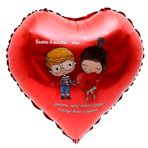 Шар сердце «Любовь это» в Красноармейске