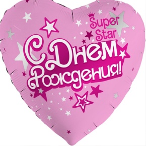 Шар сердце «С днём рождения, Super Star» в Красноармейске