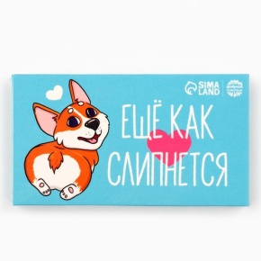 Шоколад молочный «Ещё как слипнется» 27гр. в Красноармейске