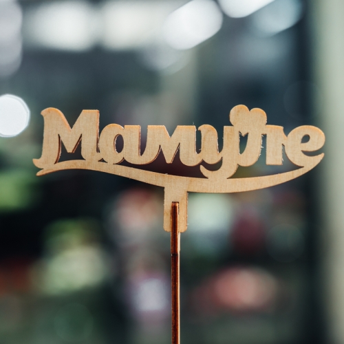 Топпер Мамуле в Красноармейске