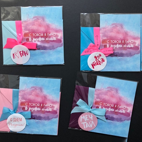 Открытка набор №22 "С тобой я парю в розовых облаках" в Красноармейске